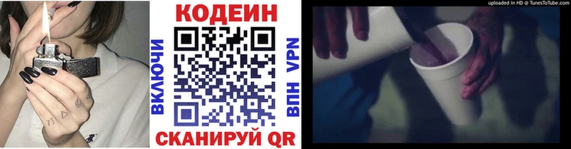Кодеин Purple Drank  Купить  Звенигово 